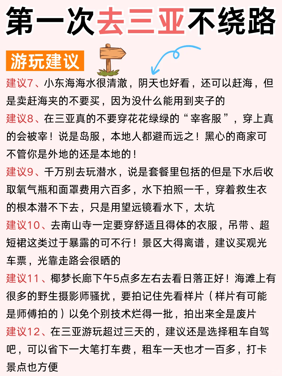 熬夜整理的三亚不绕路版旅游攻略！一定要看