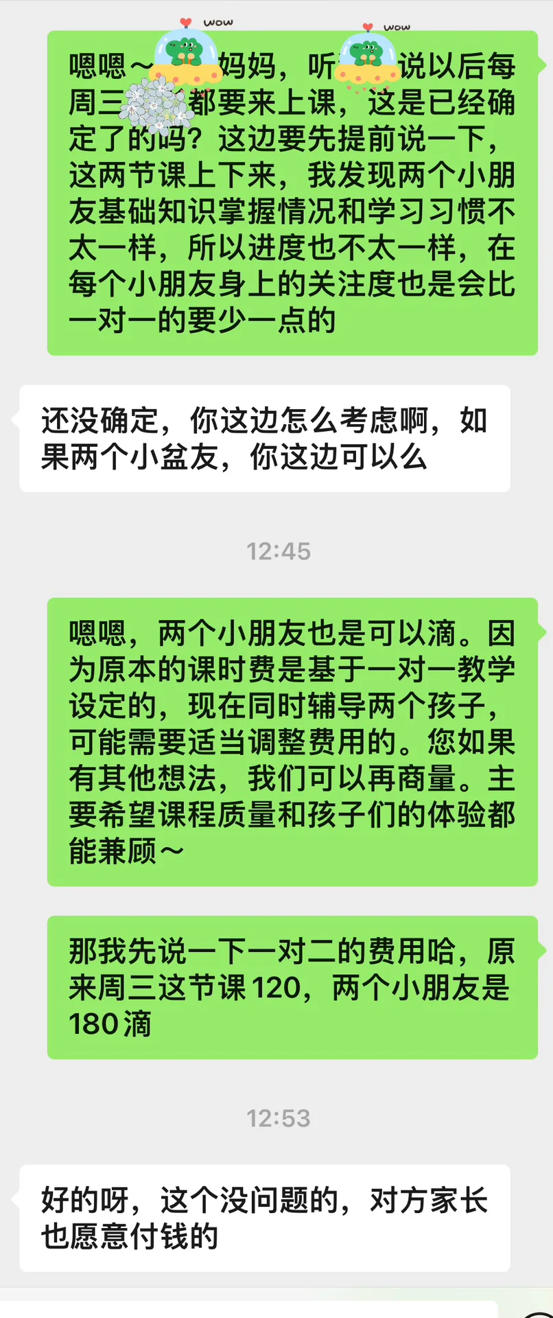 家教一对一变成一对二，要怎么提工资的事