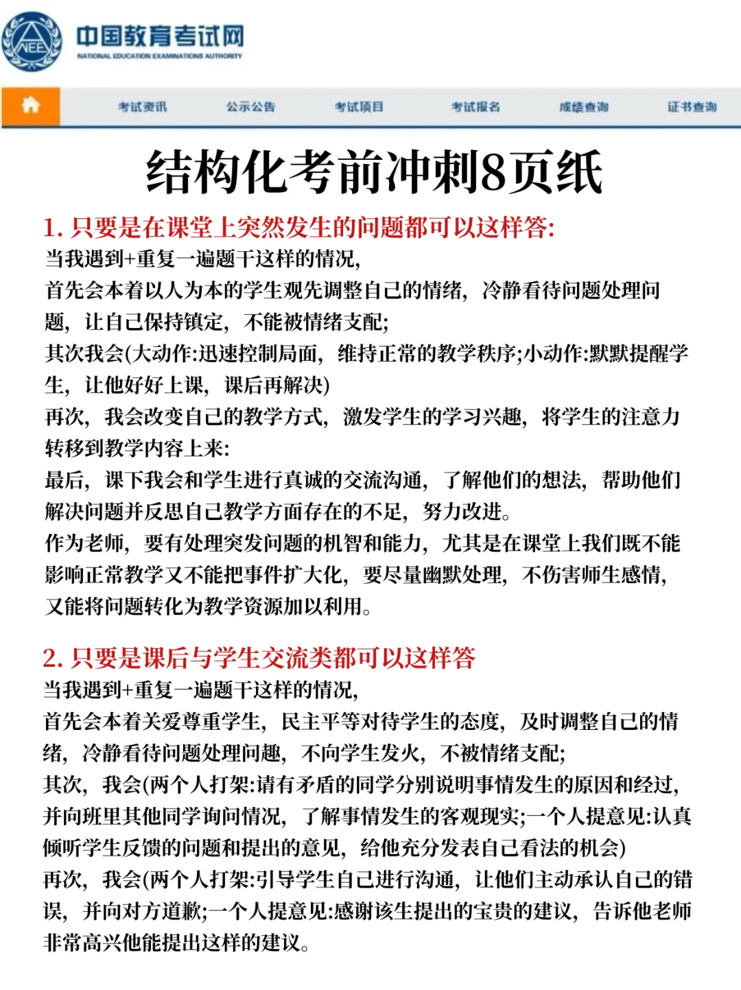 5.17教资面试，时政题不会的这样回答，稳过