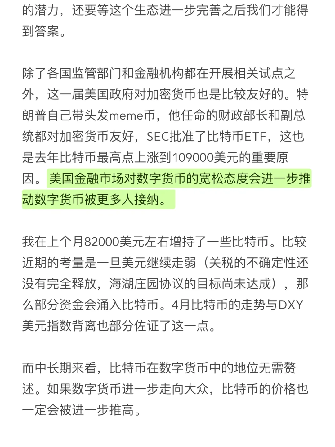 聊聊数字货币的发展方向