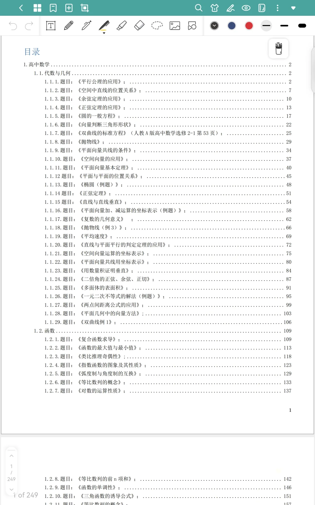这也太多了