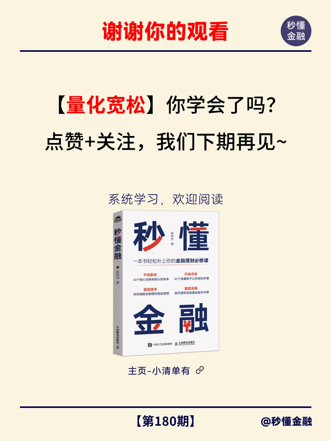 金融小知识第 180 期：量化宽松