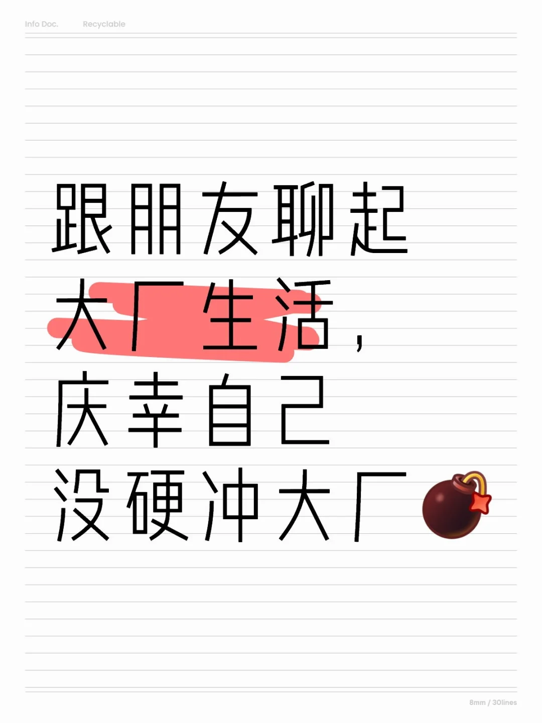 跟以前的同学聊了聊职场