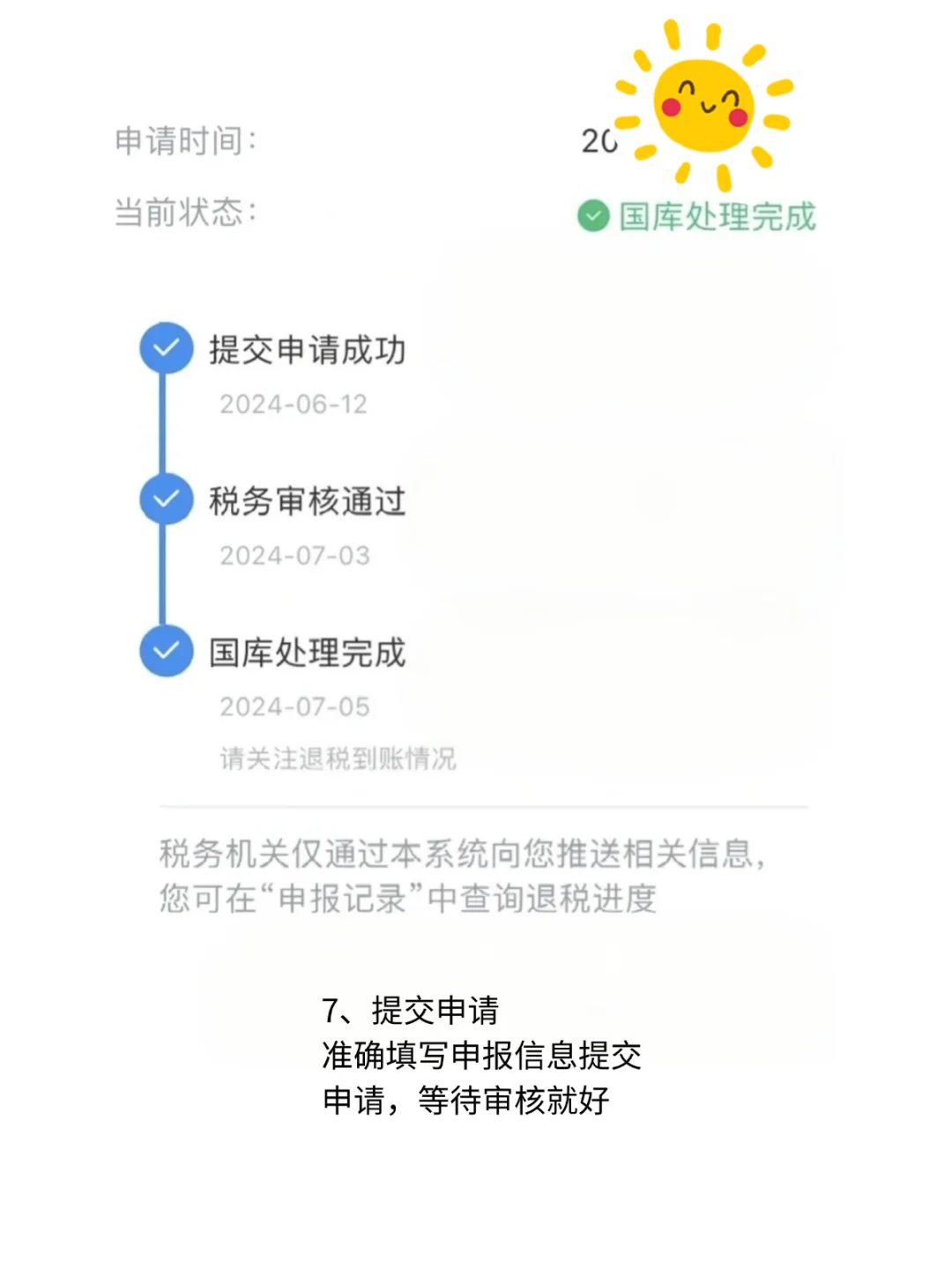 马上2.4w到手！留子们快去让爸妈退税！