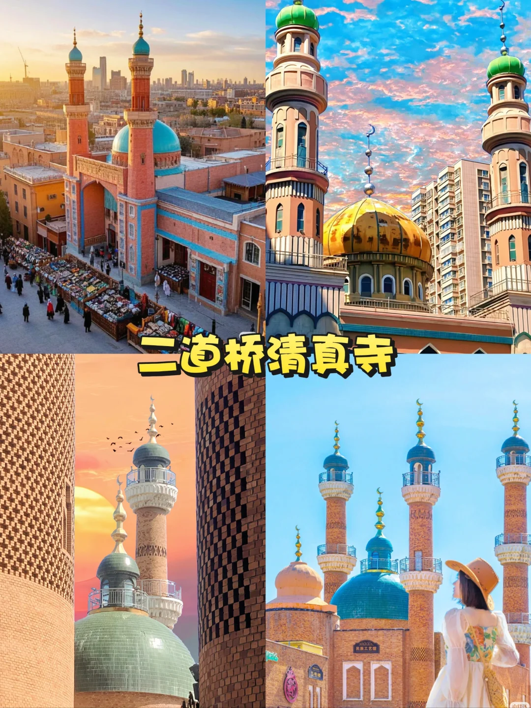 新疆第一站：乌鲁木齐玩什么❓10大景点