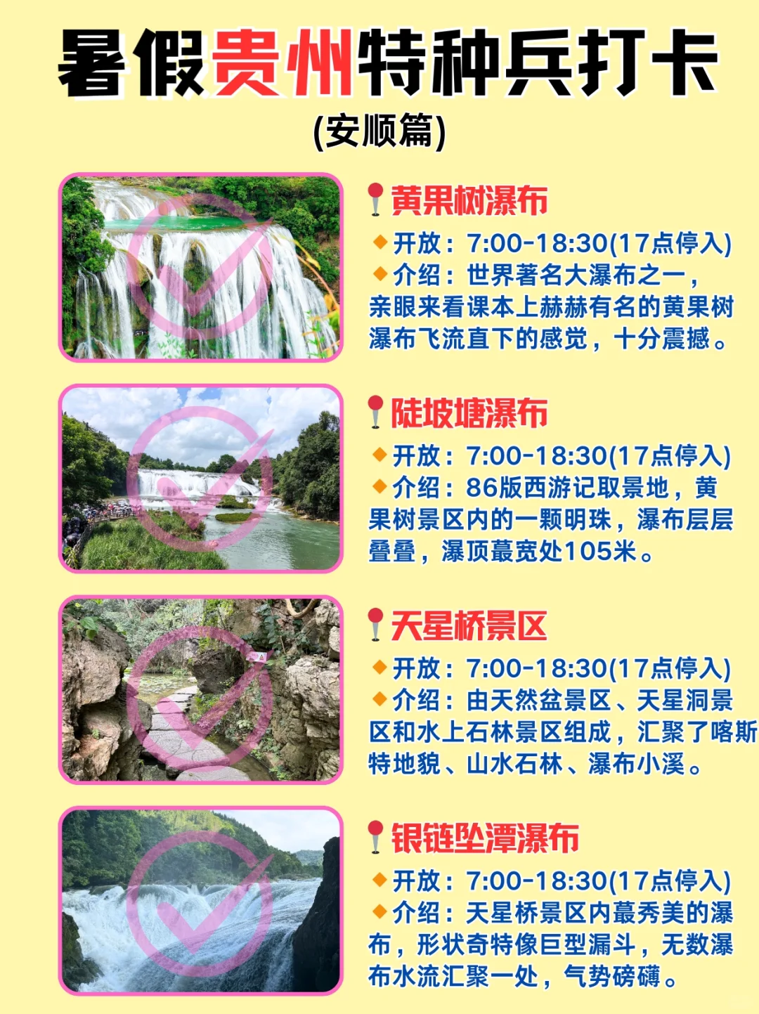 Gogogo暑假期间贵州特种兵出行指南💥💥