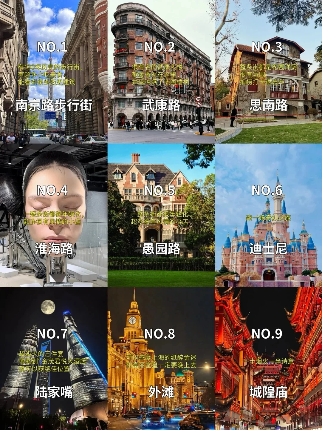 上海最全旅行攻略~一定要逛的9大景点