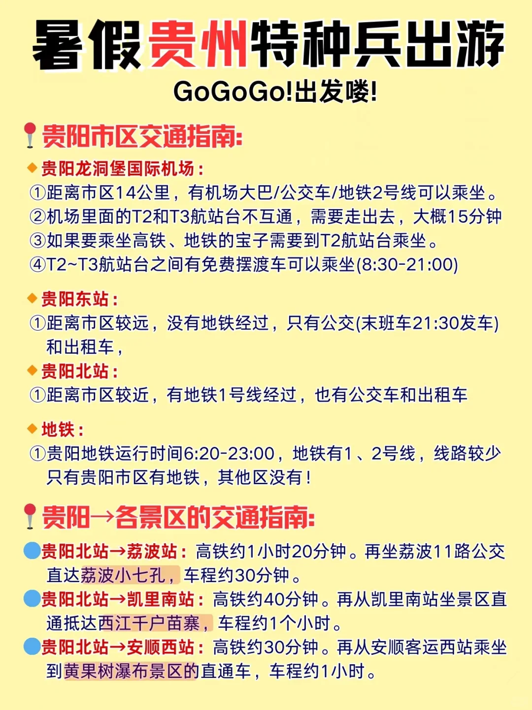 Gogogo暑假期间贵州特种兵出行指南💥💥