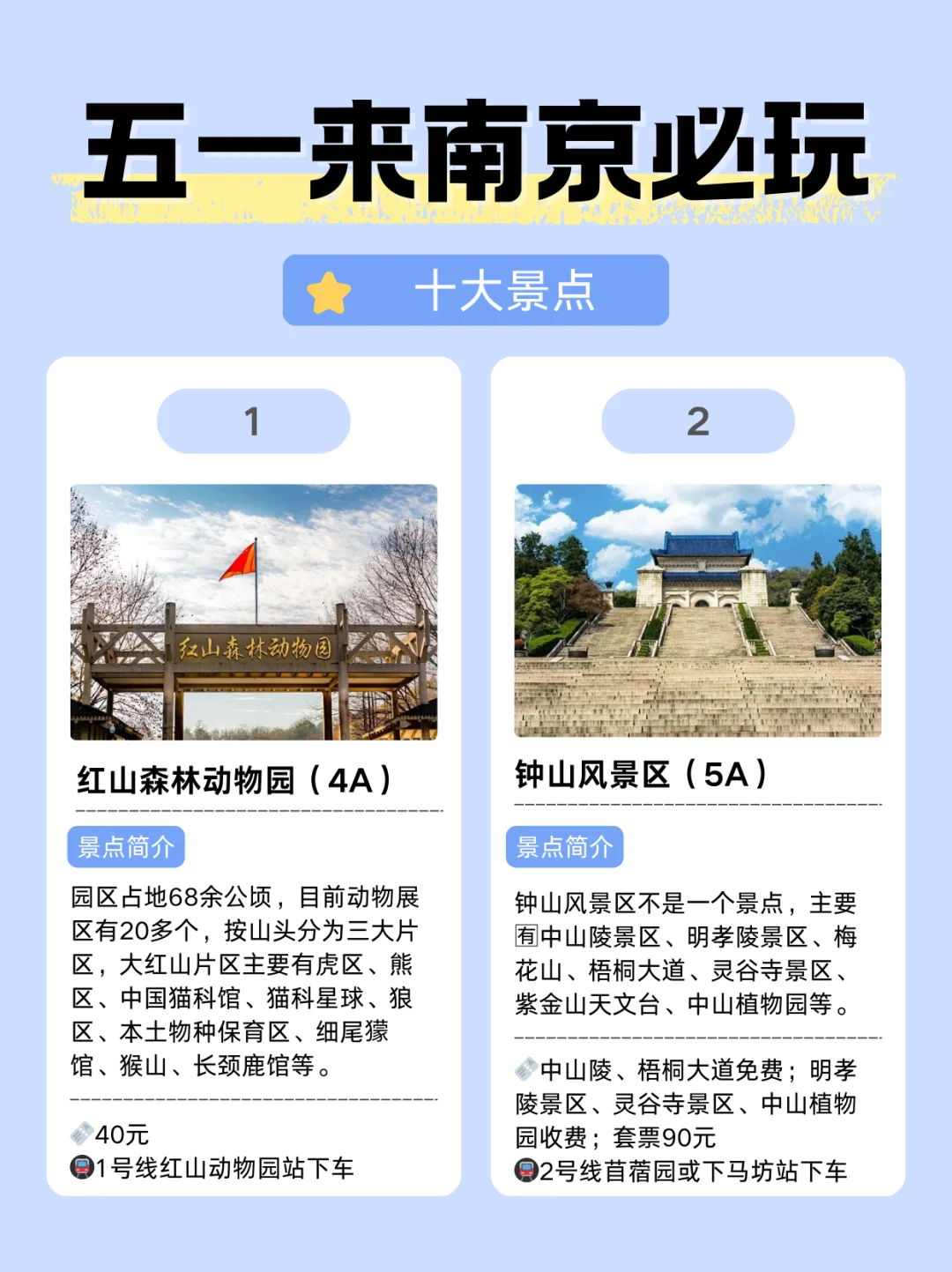 五一来南京，十大必玩景点！（含详细攻略）