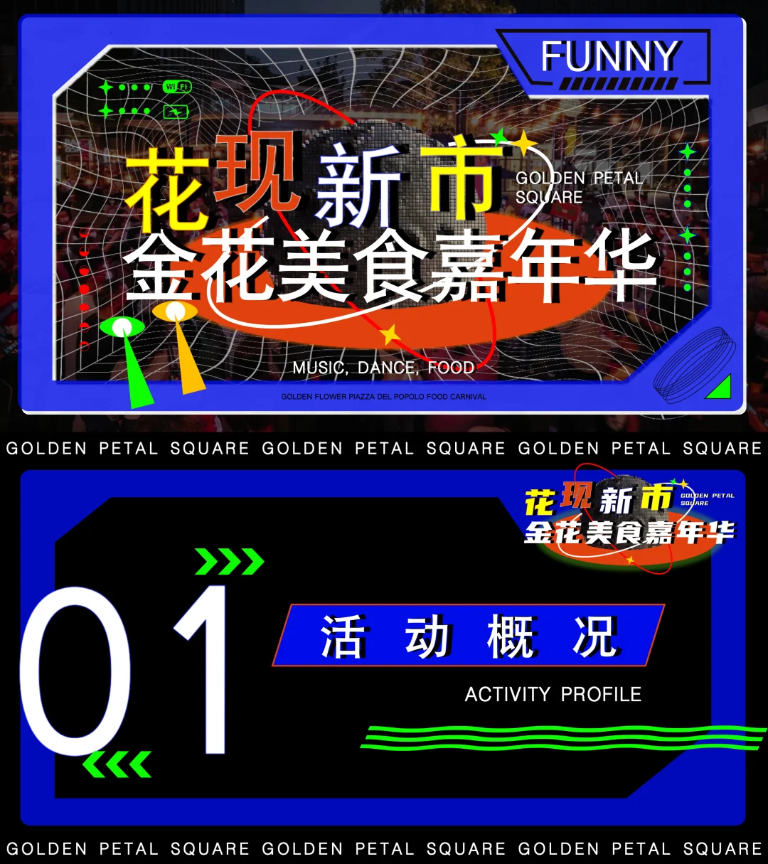 69份景区活动策划方案合集