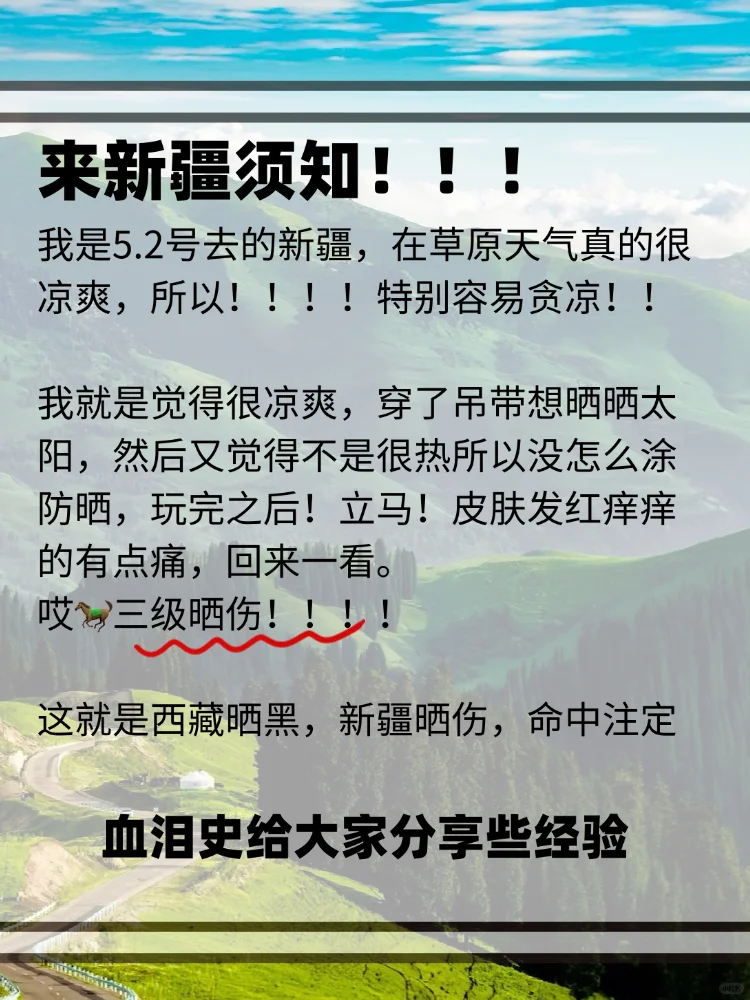 血泪教训｜5月在新疆能晒成这样我也是服了