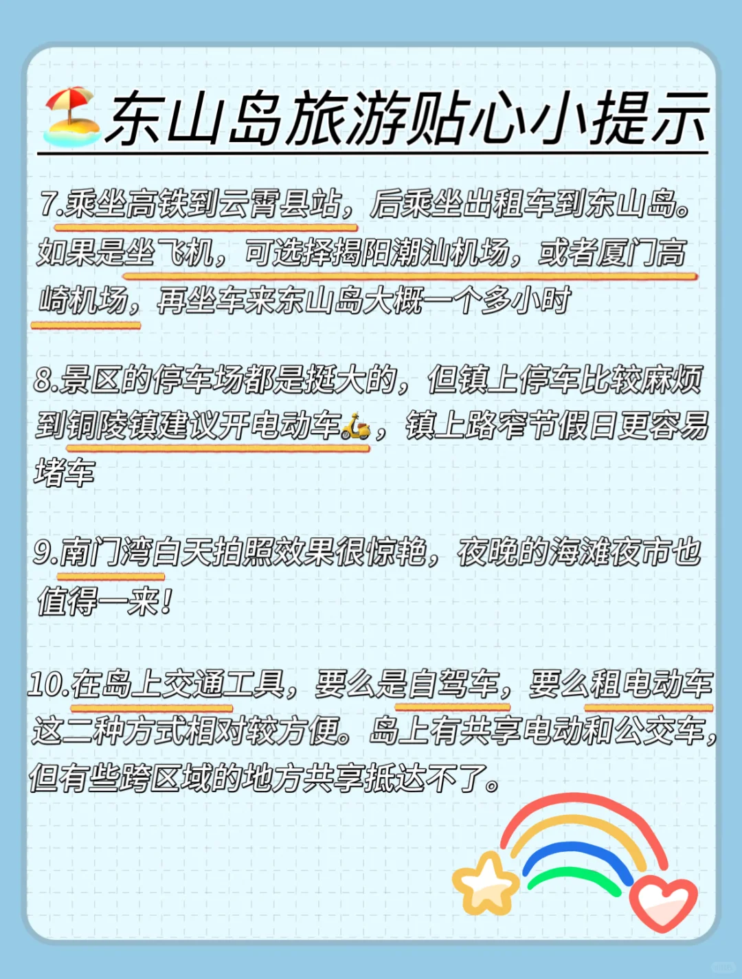 东山岛旅游攻略 右滑解锁✔️请收藏码住！