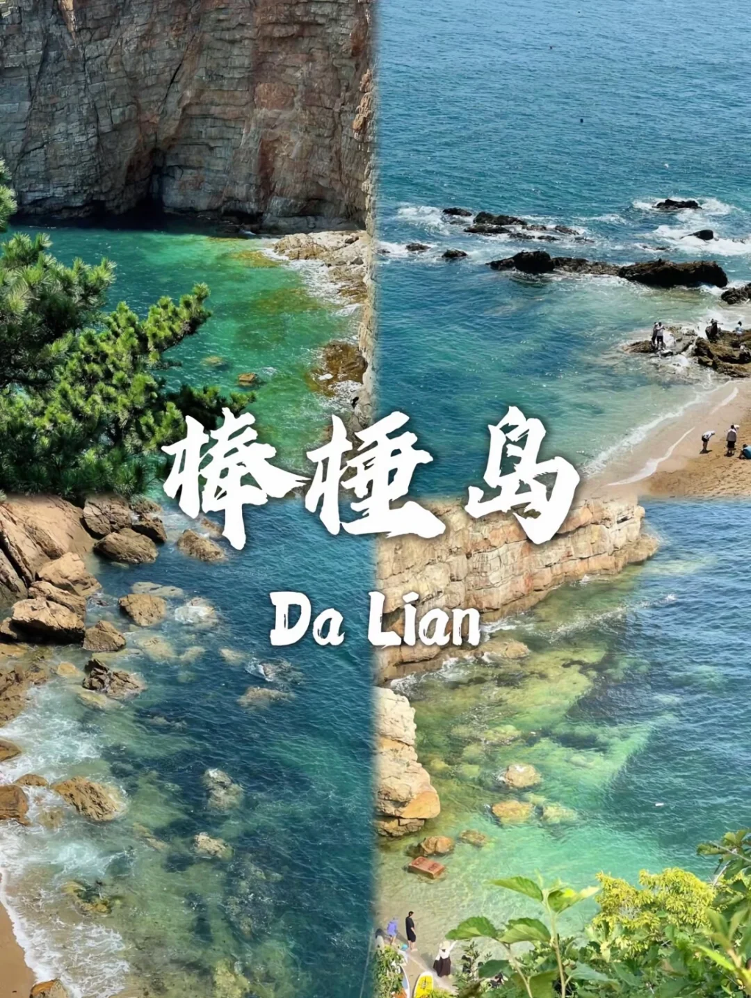 4-5🈷️来大连必打卡的9⃣️大景点➕详细攻略