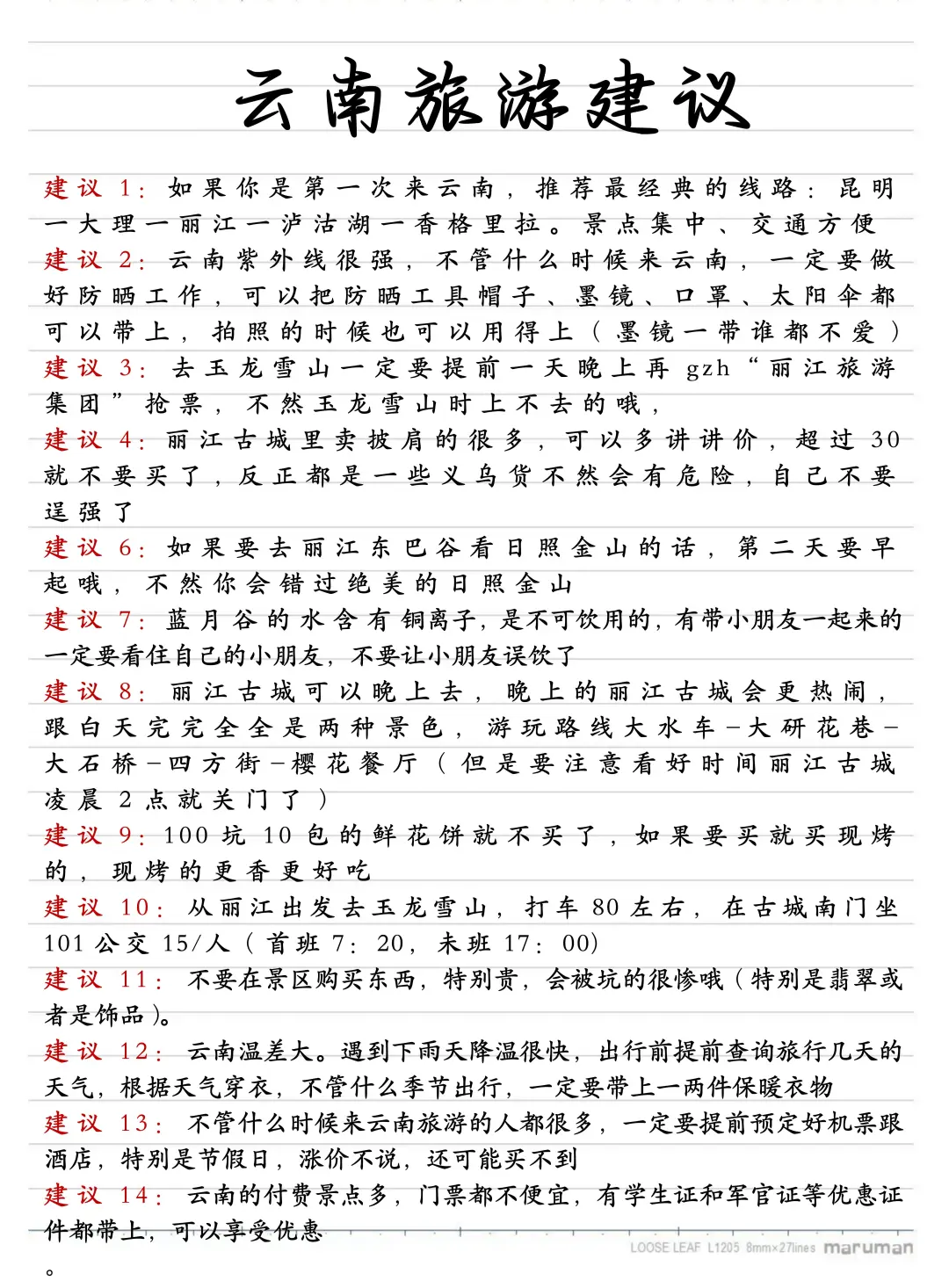土著整理的云南旅游攻略，真的很实用?