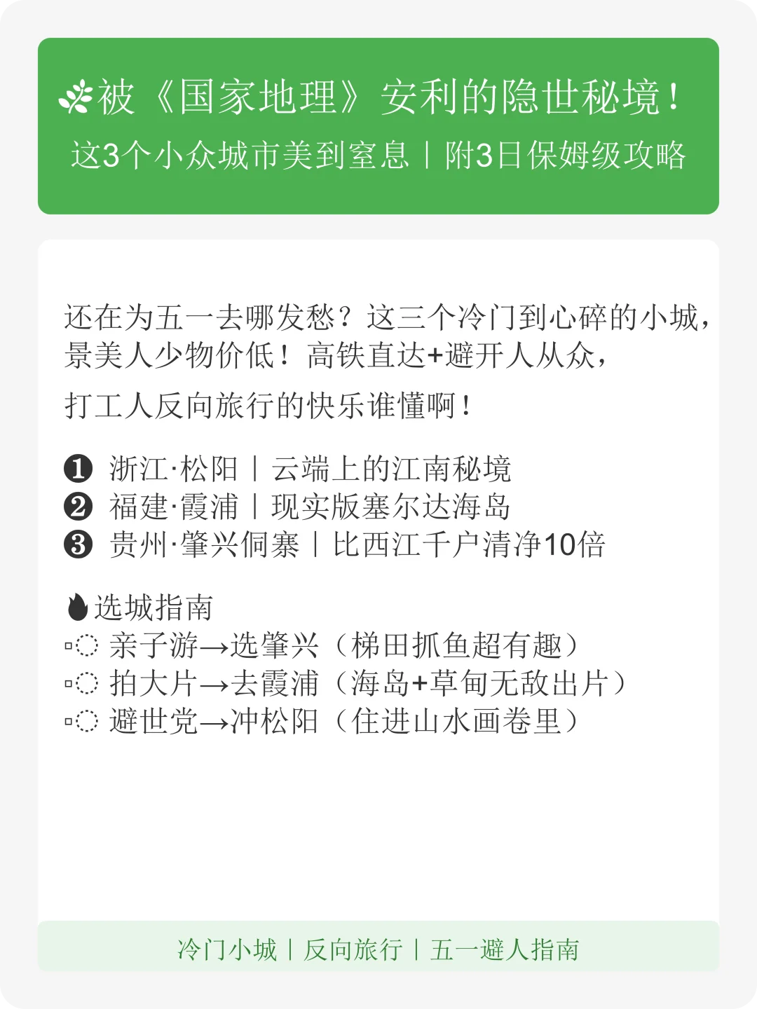 五一反向游：国家地理推荐的三座宝藏小城