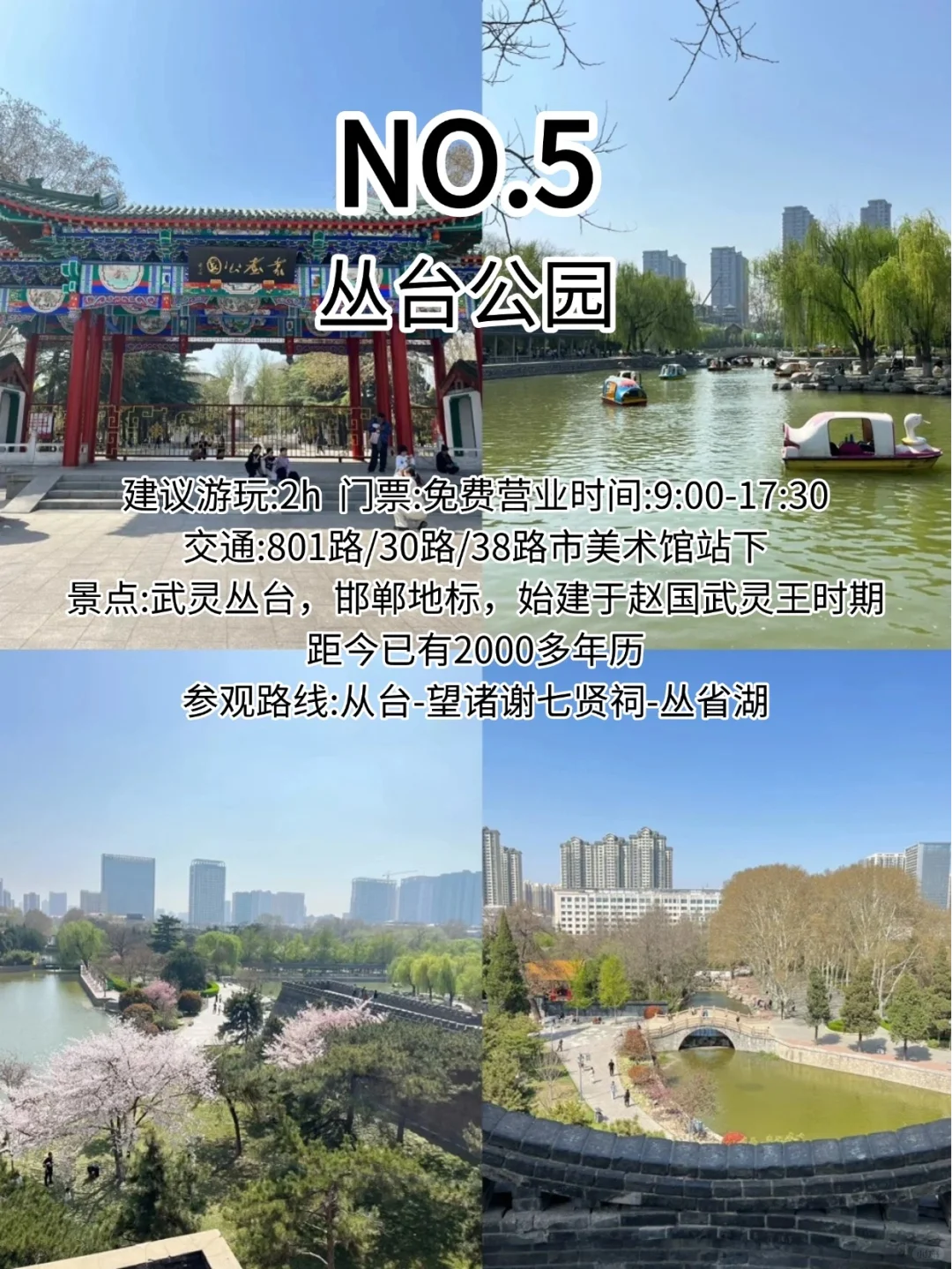 五一去邯郸你不能错过的九大景点