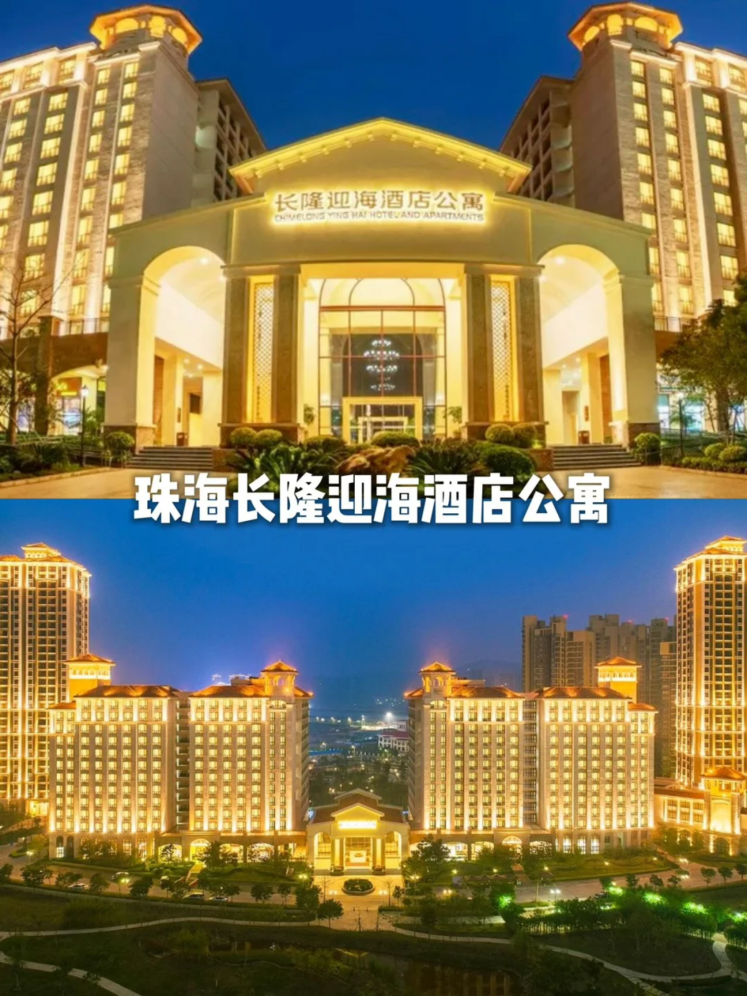 3.8折拿下珠海长隆2天1晚，手慢无