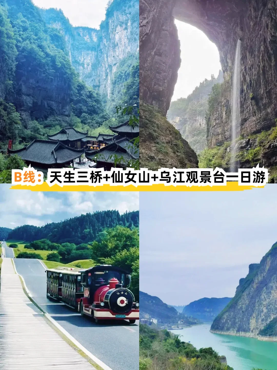 武隆一日跟团游，8人内小团，方便轻松省事游