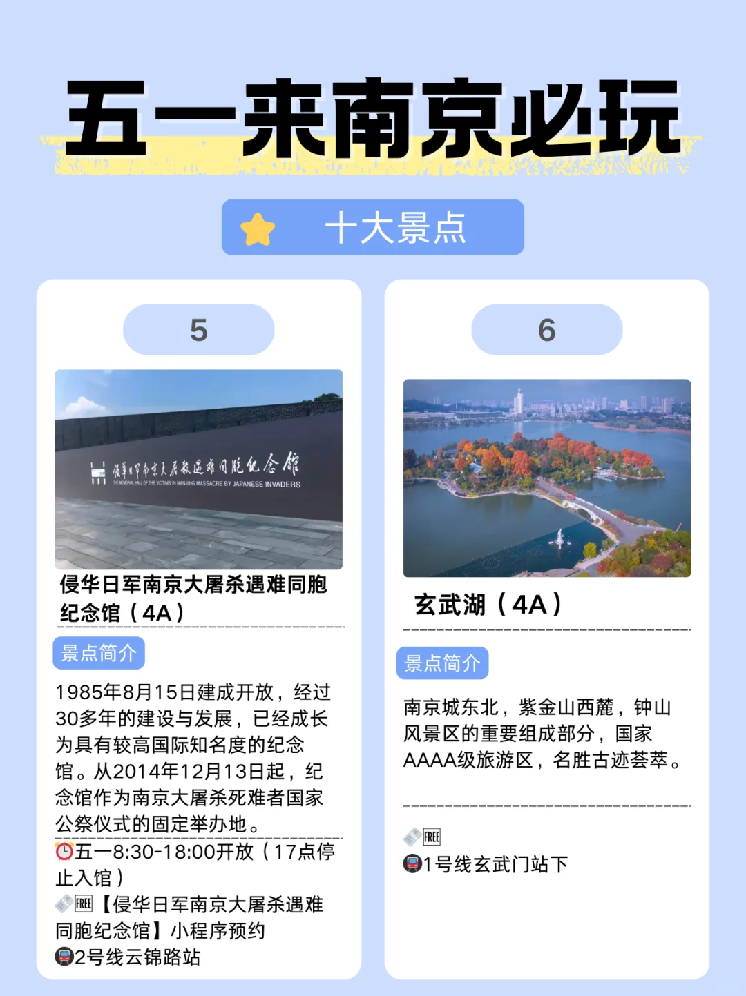 五一来南京，十大必玩景点！（含详细攻略）