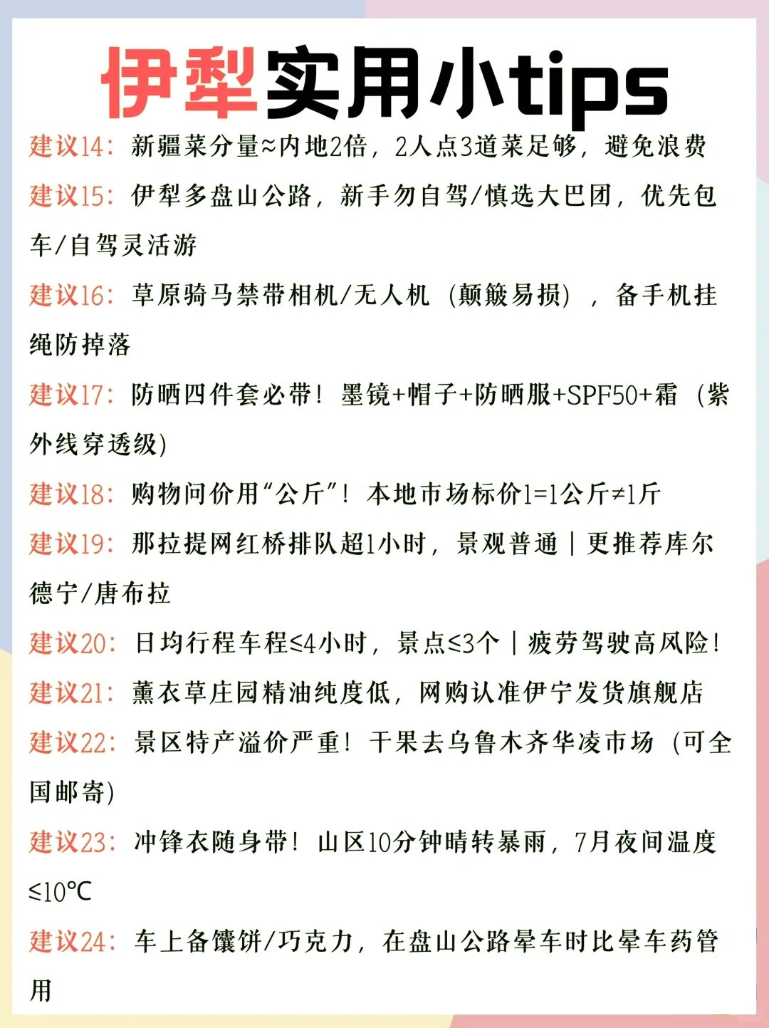 伊犁旅游攻略|5-8月去伊犁存下吧！✅