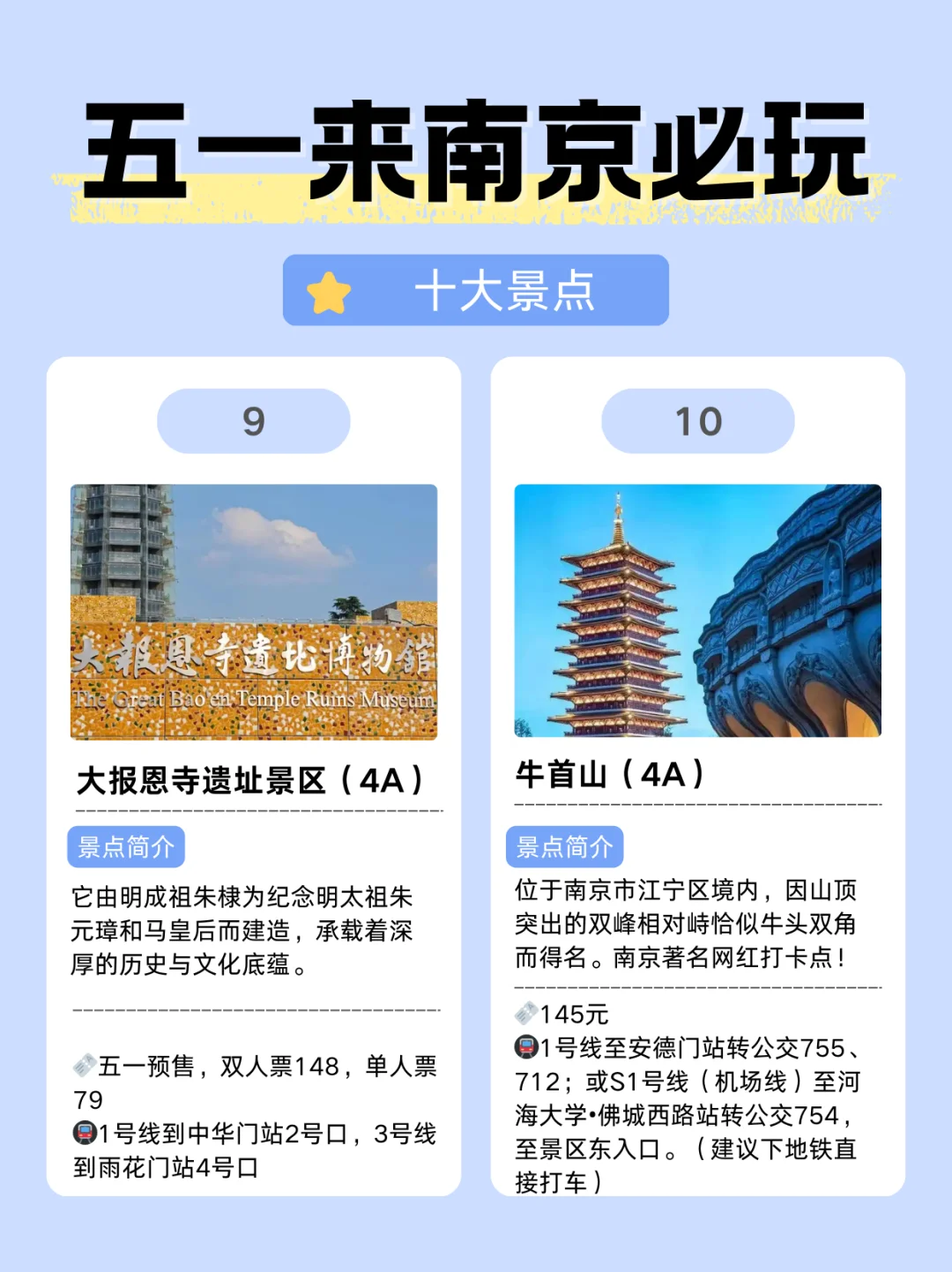 五一来南京，十大必玩景点！（含详细攻略）