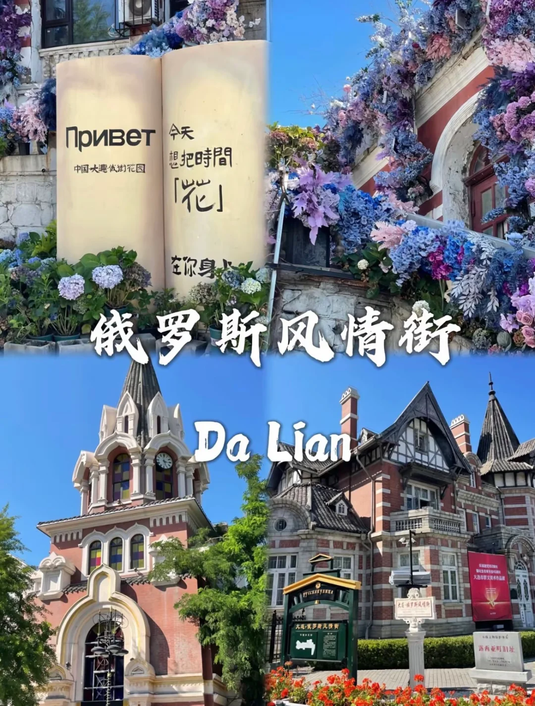 4-5🈷️来大连必打卡的9⃣️大景点➕详细攻略