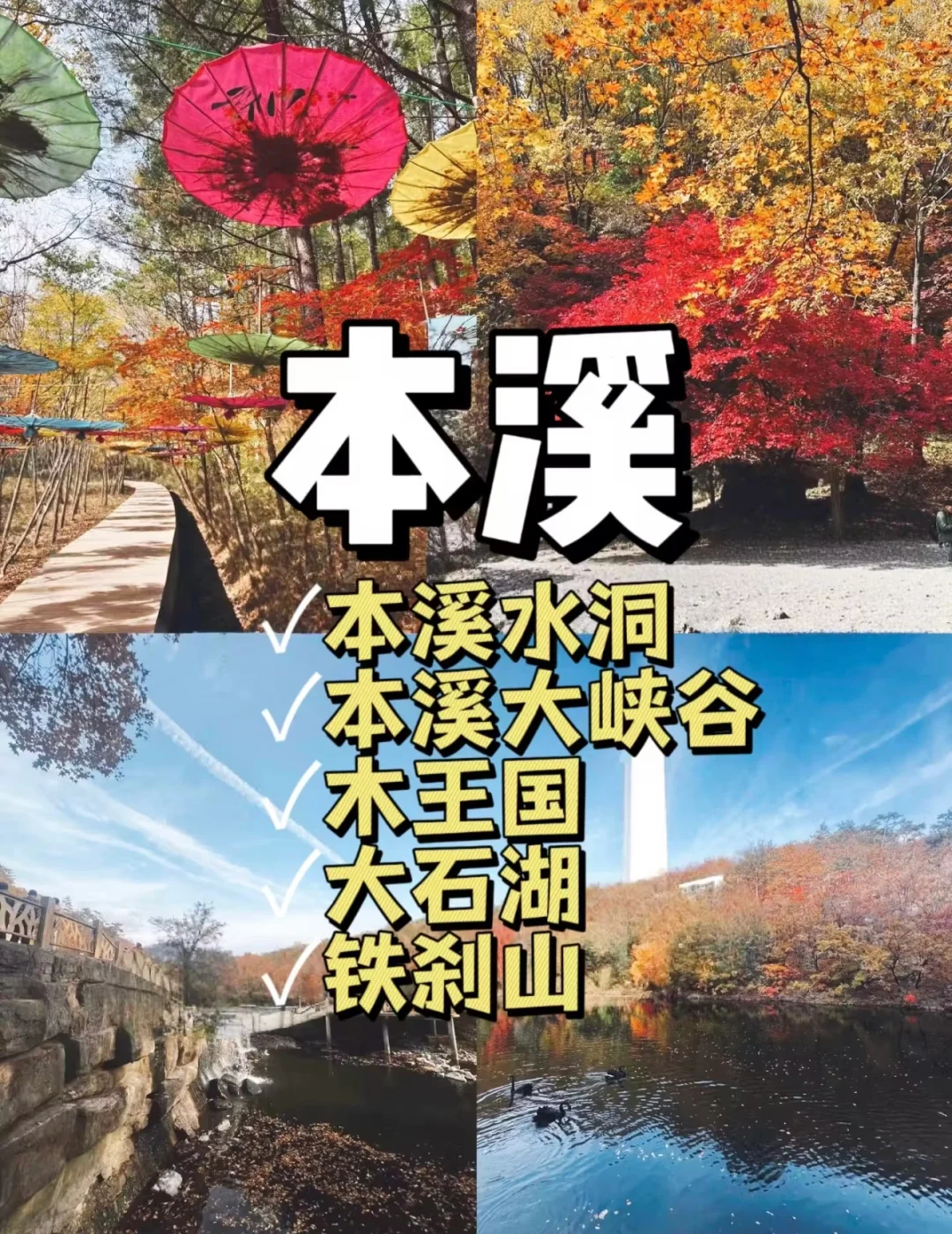 辽宁宝藏城市大揭密！不去后悔一辈子！