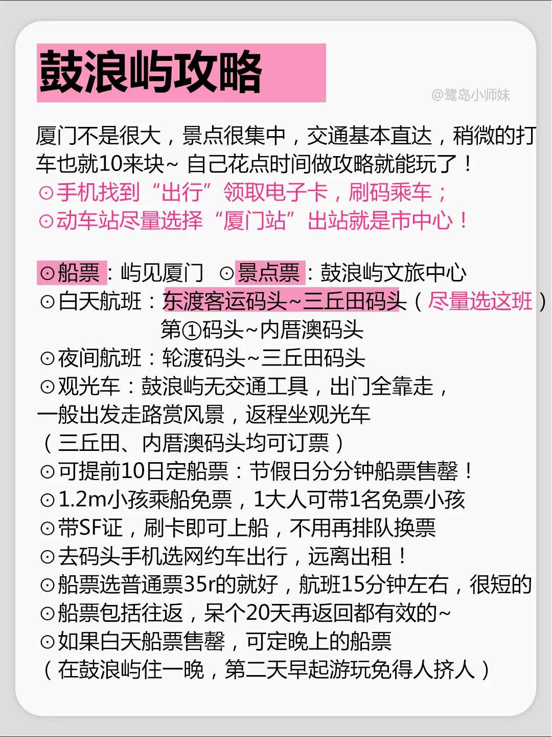 5月去厦门！4天3夜懒人攻略，不早起！