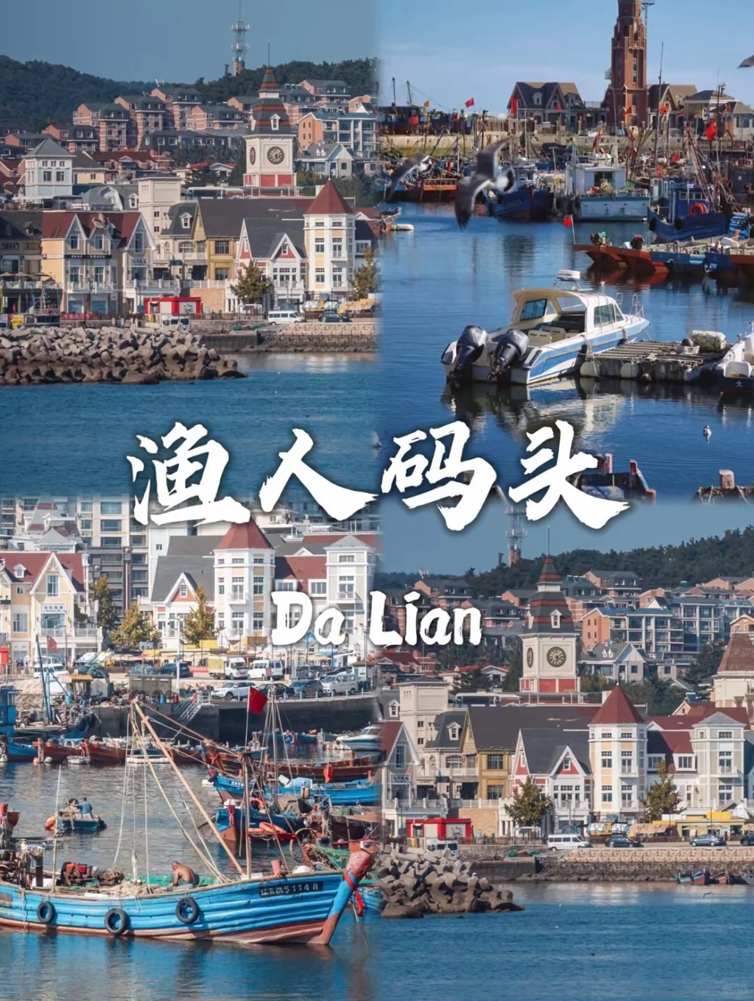 4-5🈷️来大连必打卡的9⃣️大景点➕详细攻略