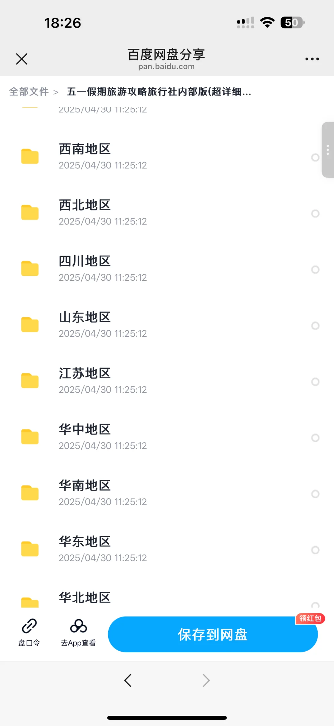 全国五一旅游攻略