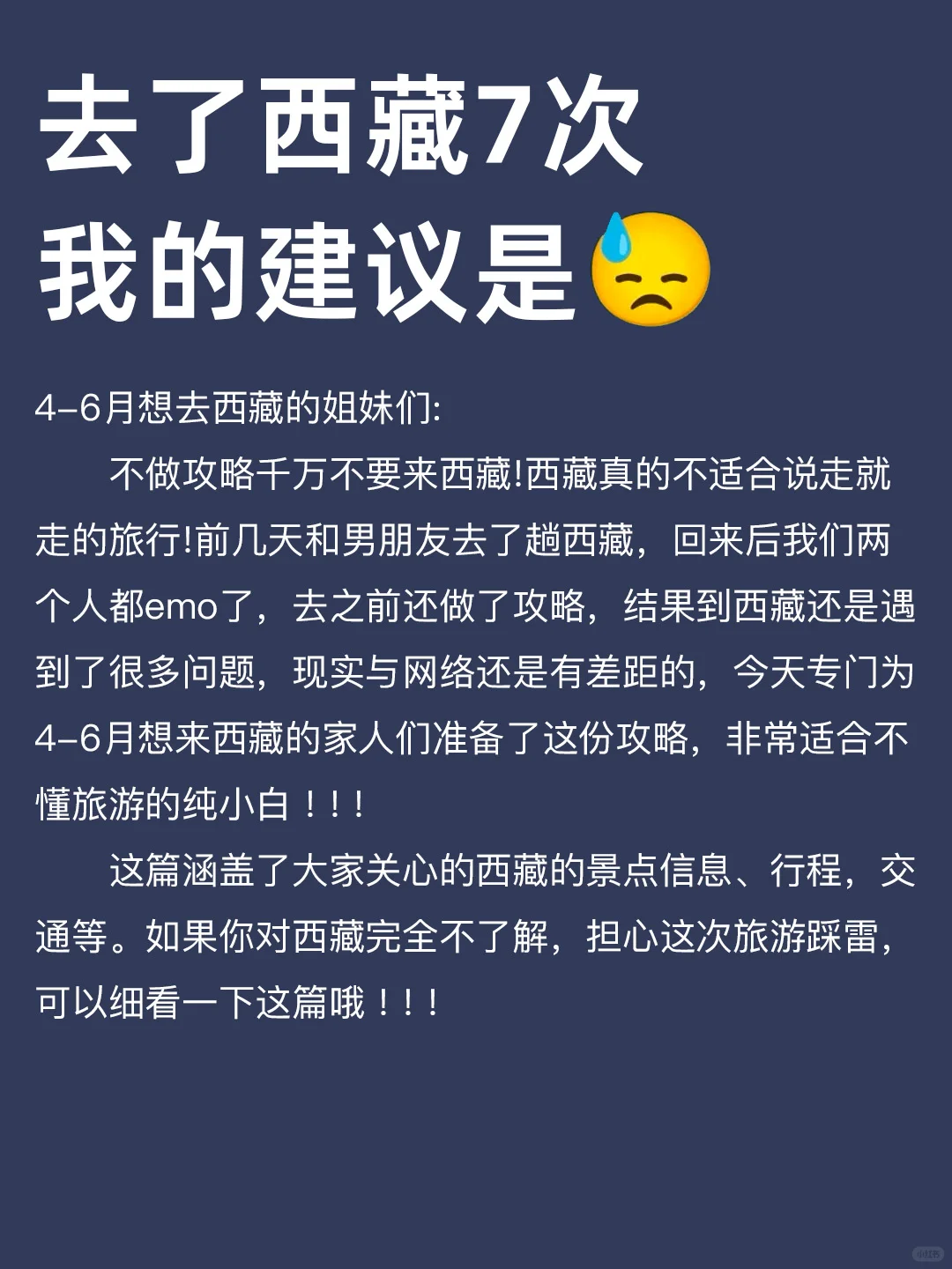 写给4-6月来西藏的姐妹👭避雷攻略！！