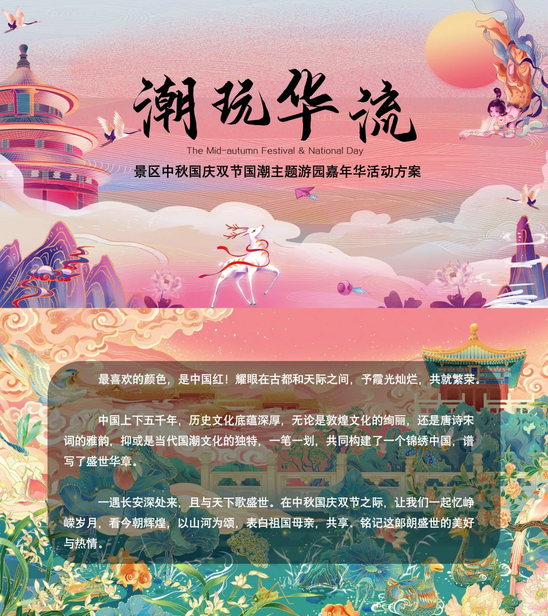 69份景区活动策划方案合集