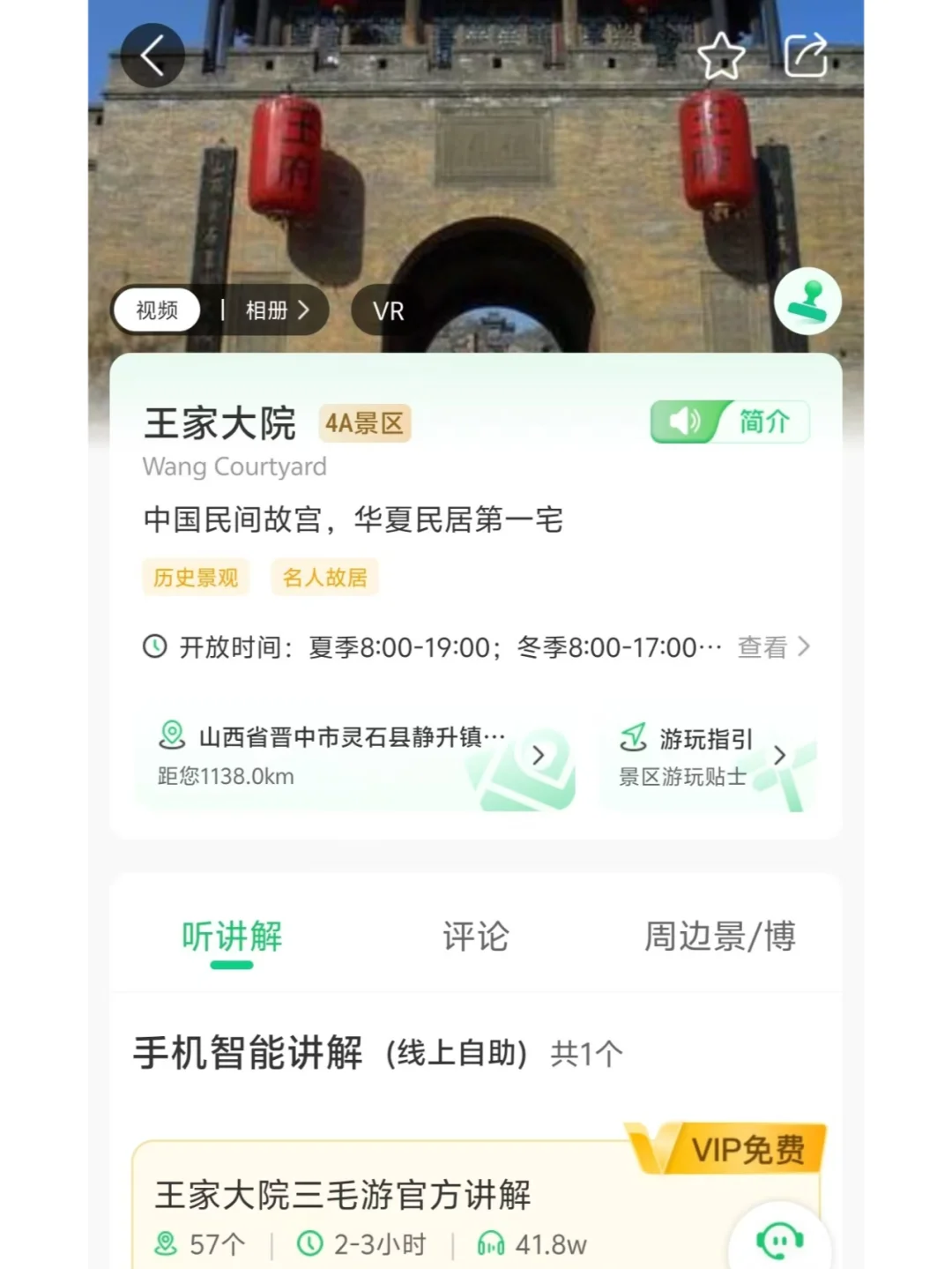 🏰王家大院：体验古代建筑的魅力