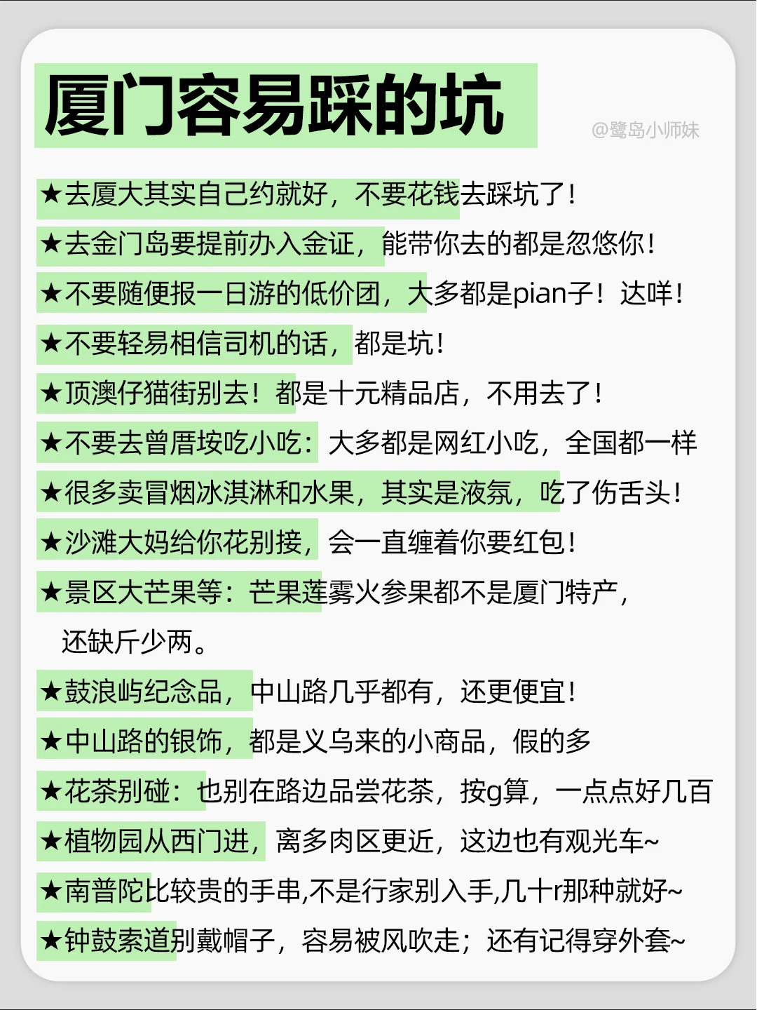 5月去厦门！4天3夜懒人攻略，不早起！