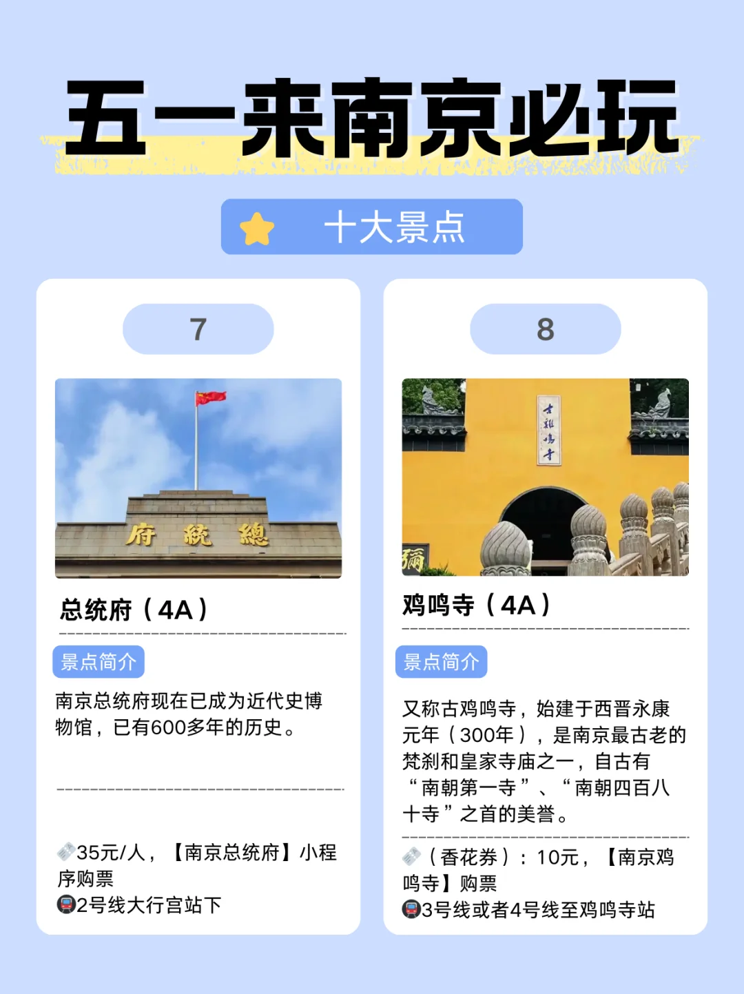 五一来南京，十大必玩景点！（含详细攻略）