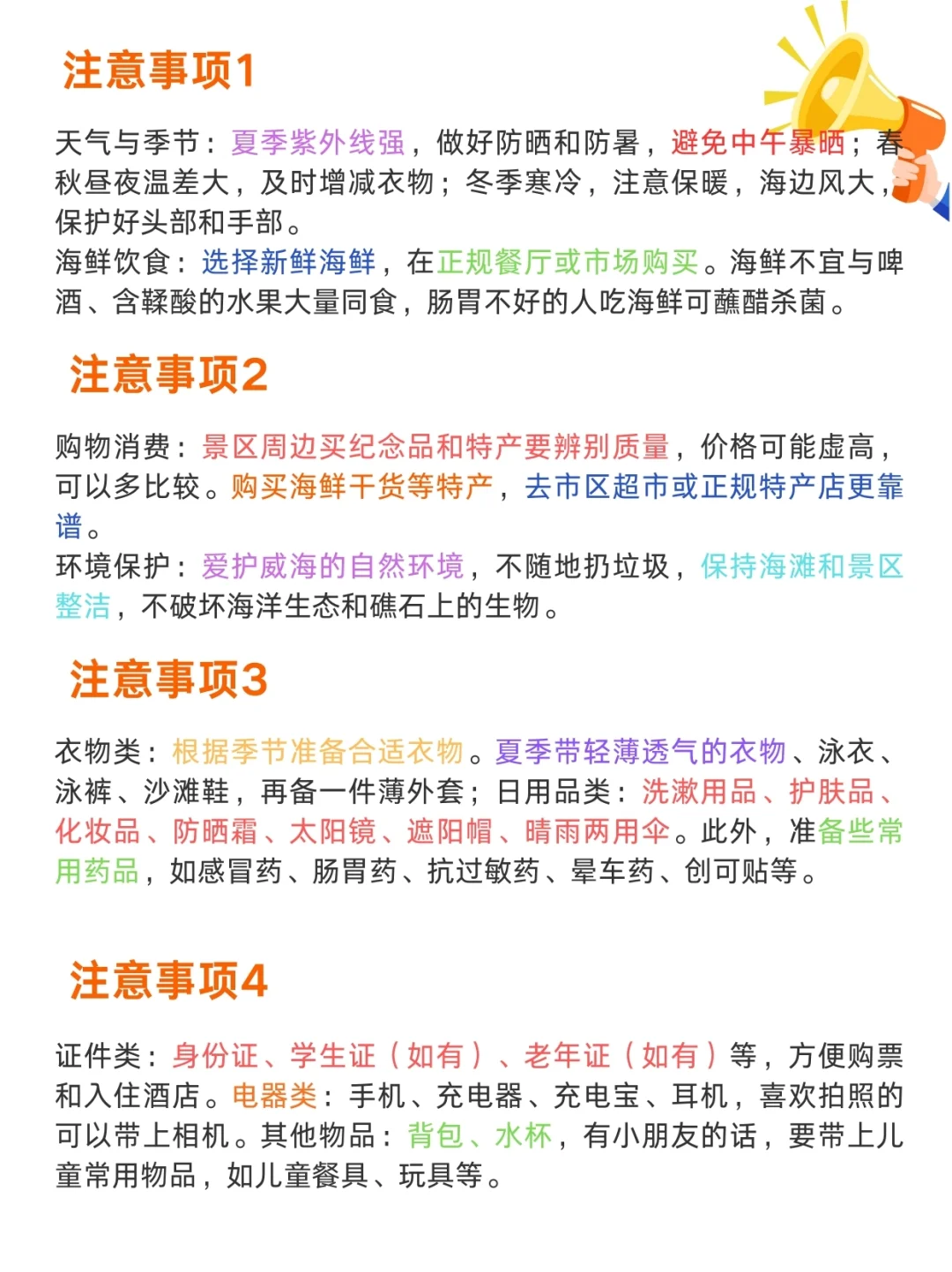 📍威海旅游攻略｜不绕路详细合理安排版❗