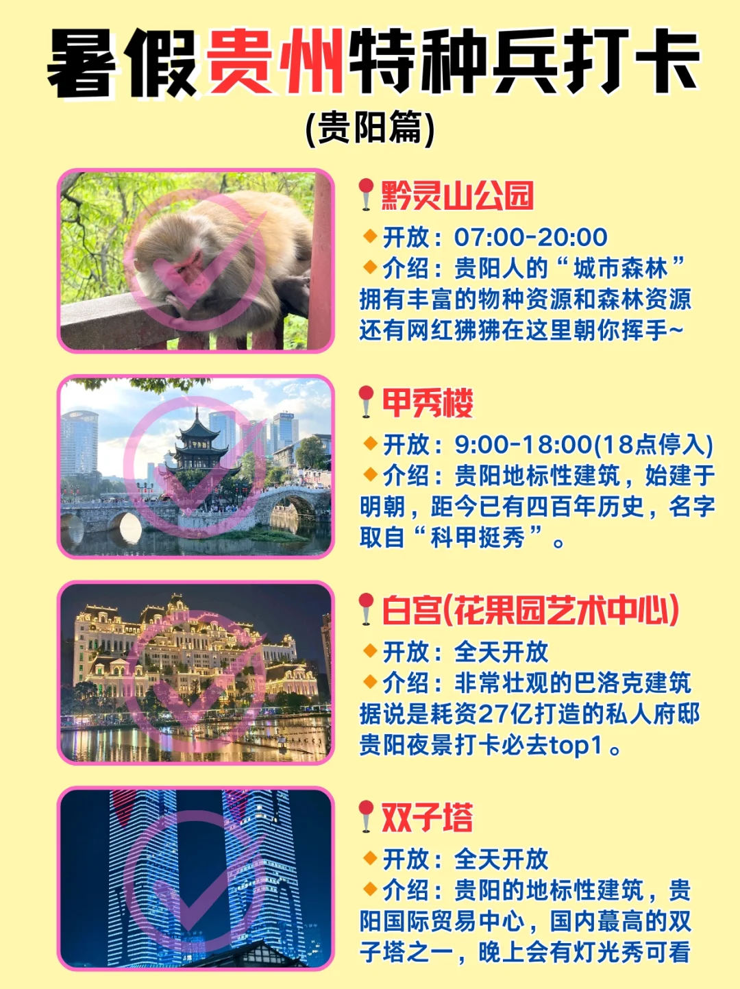 Gogogo暑假期间贵州特种兵出行指南💥💥