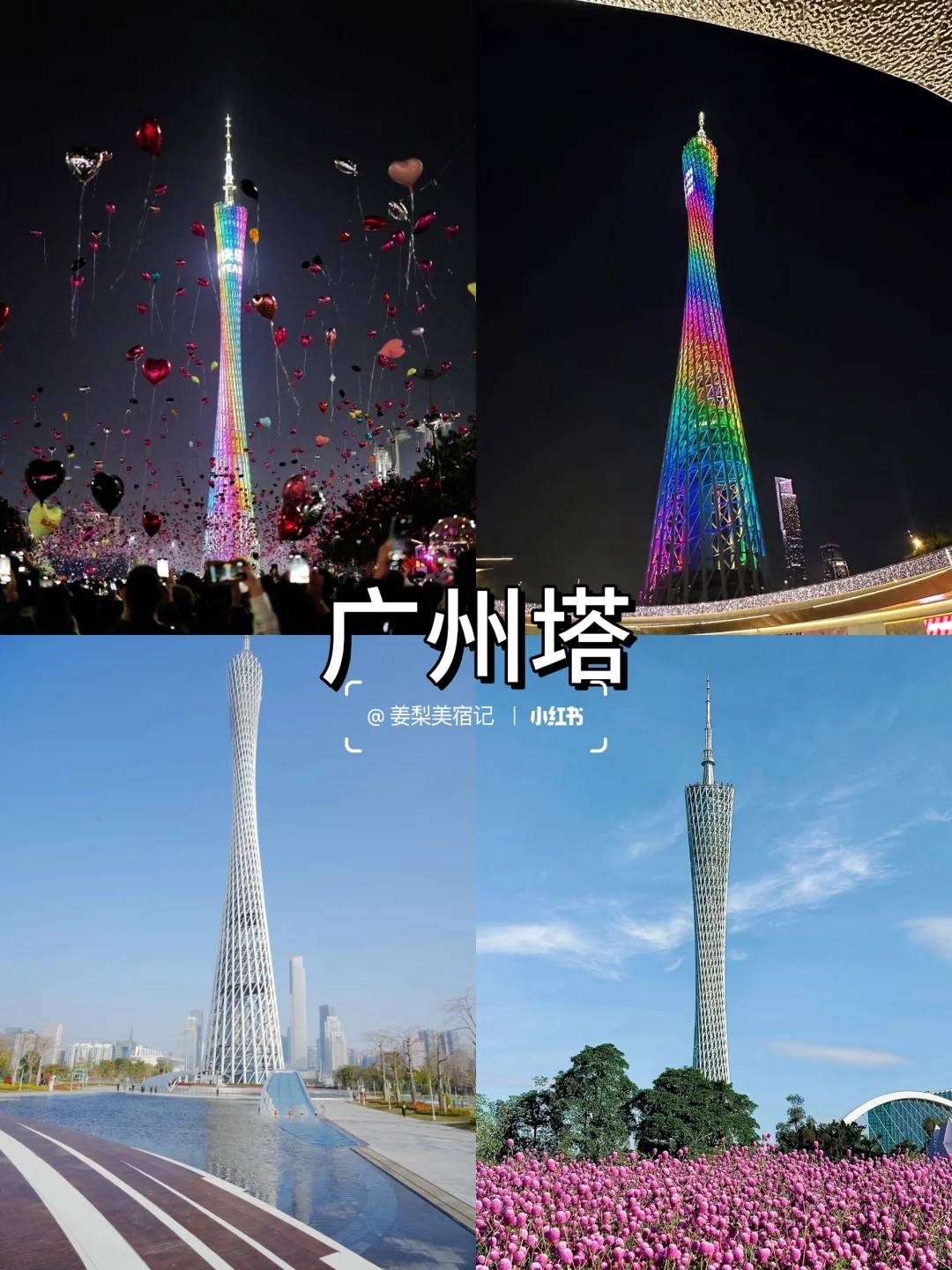 爆肝整理🔥｜广州旅游景点必打卡五一攻略‼