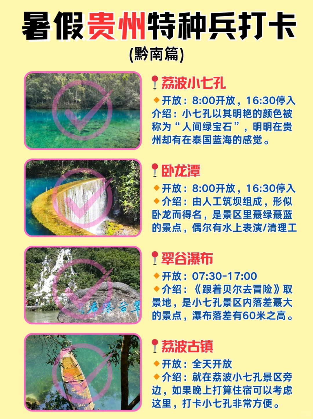 Gogogo暑假期间贵州特种兵出行指南💥💥