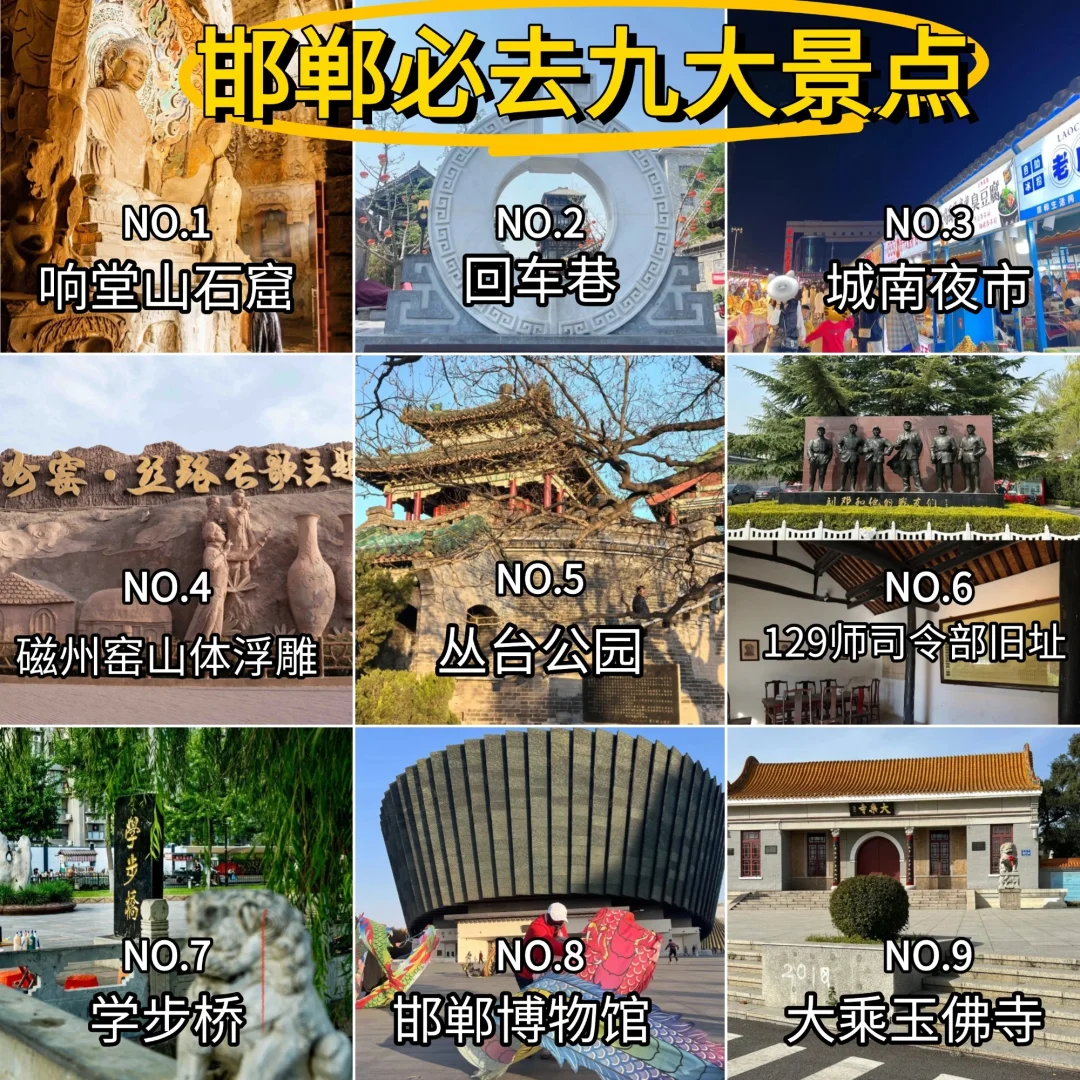 五一去邯郸你不能错过的九大景点