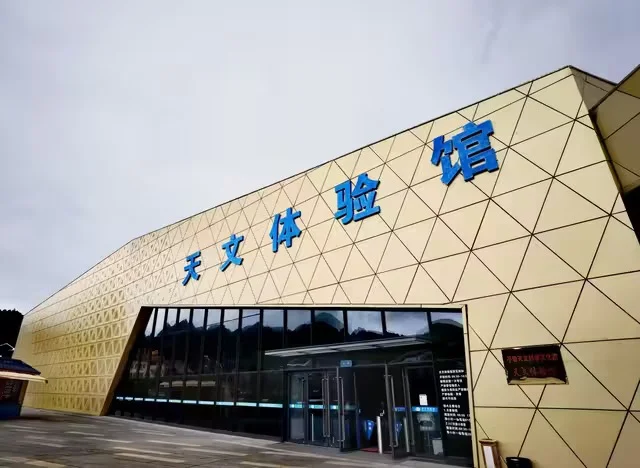 中国天眼景区