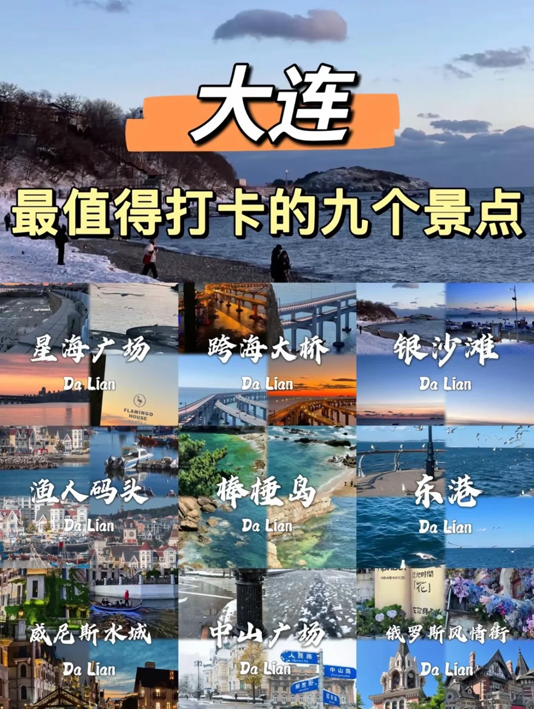 4-5🈷️来大连必打卡的9⃣️大景点➕详细攻略