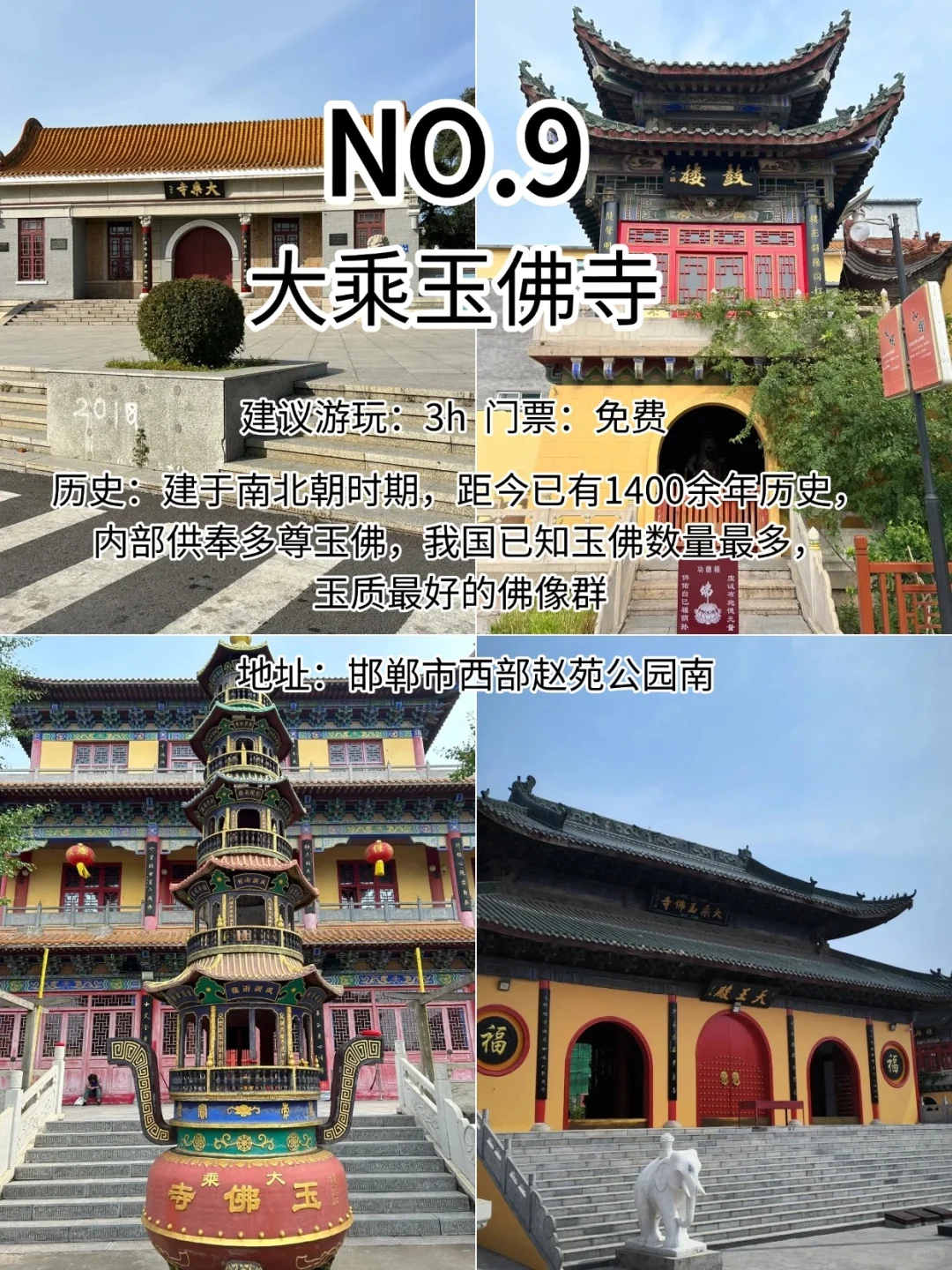 五一去邯郸你不能错过的九大景点