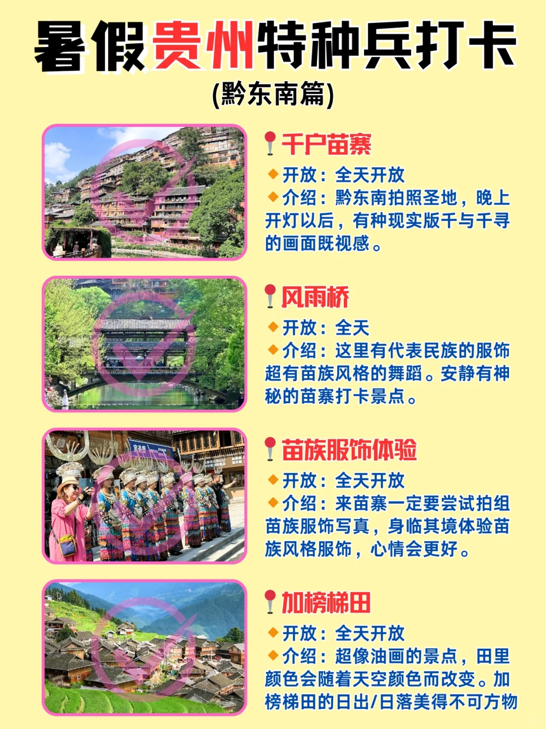 Gogogo暑假期间贵州特种兵出行指南💥💥