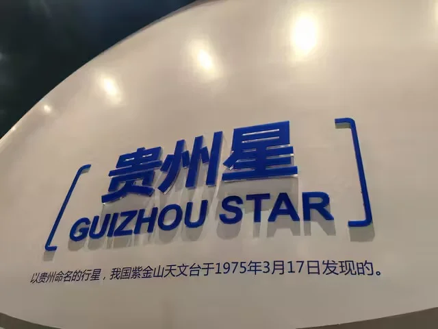 中国天眼景区