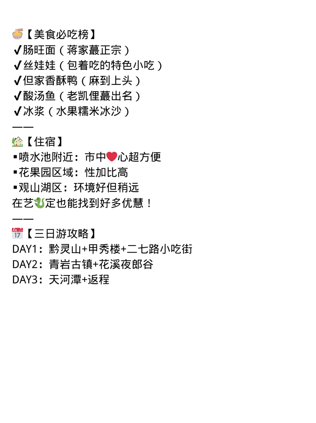 希望要去贵阳的能看看这篇吧...