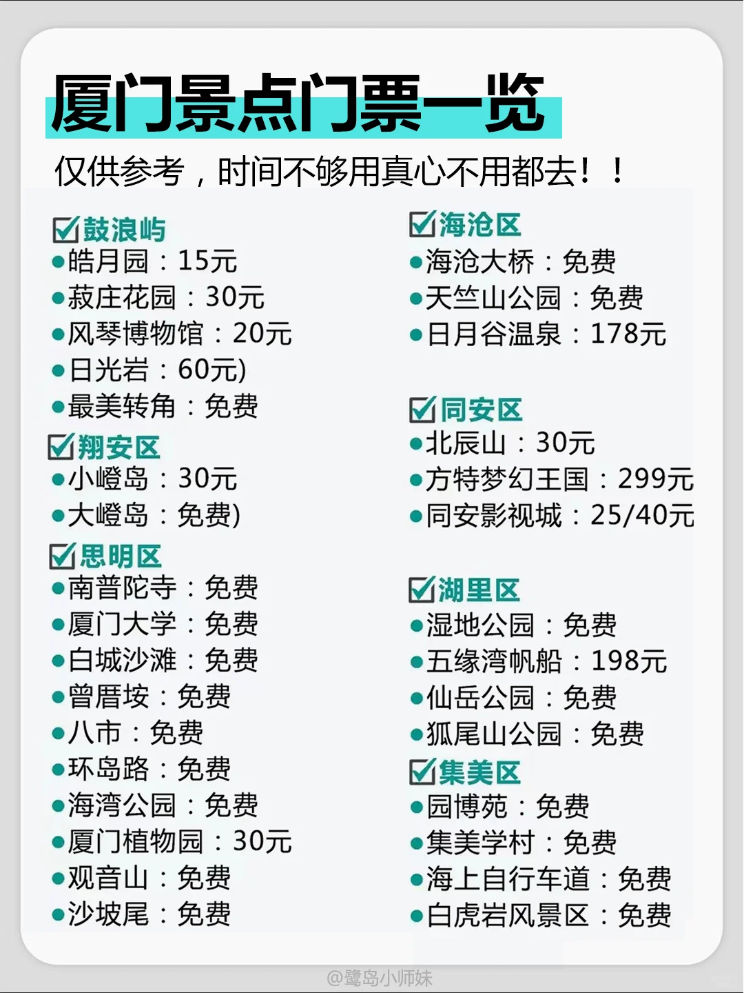 5月去厦门！4天3夜懒人攻略，不早起！