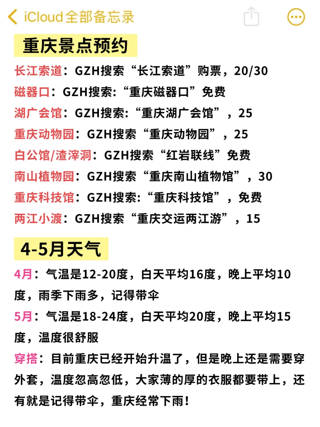 谁懂啊...被自己做的重庆攻略满意到睡不着