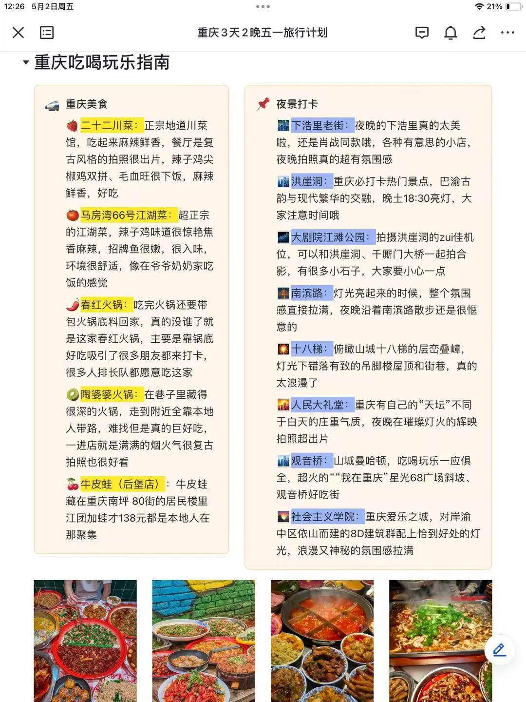 J人太可怕了！闺蜜的重庆旅游攻略，真详细