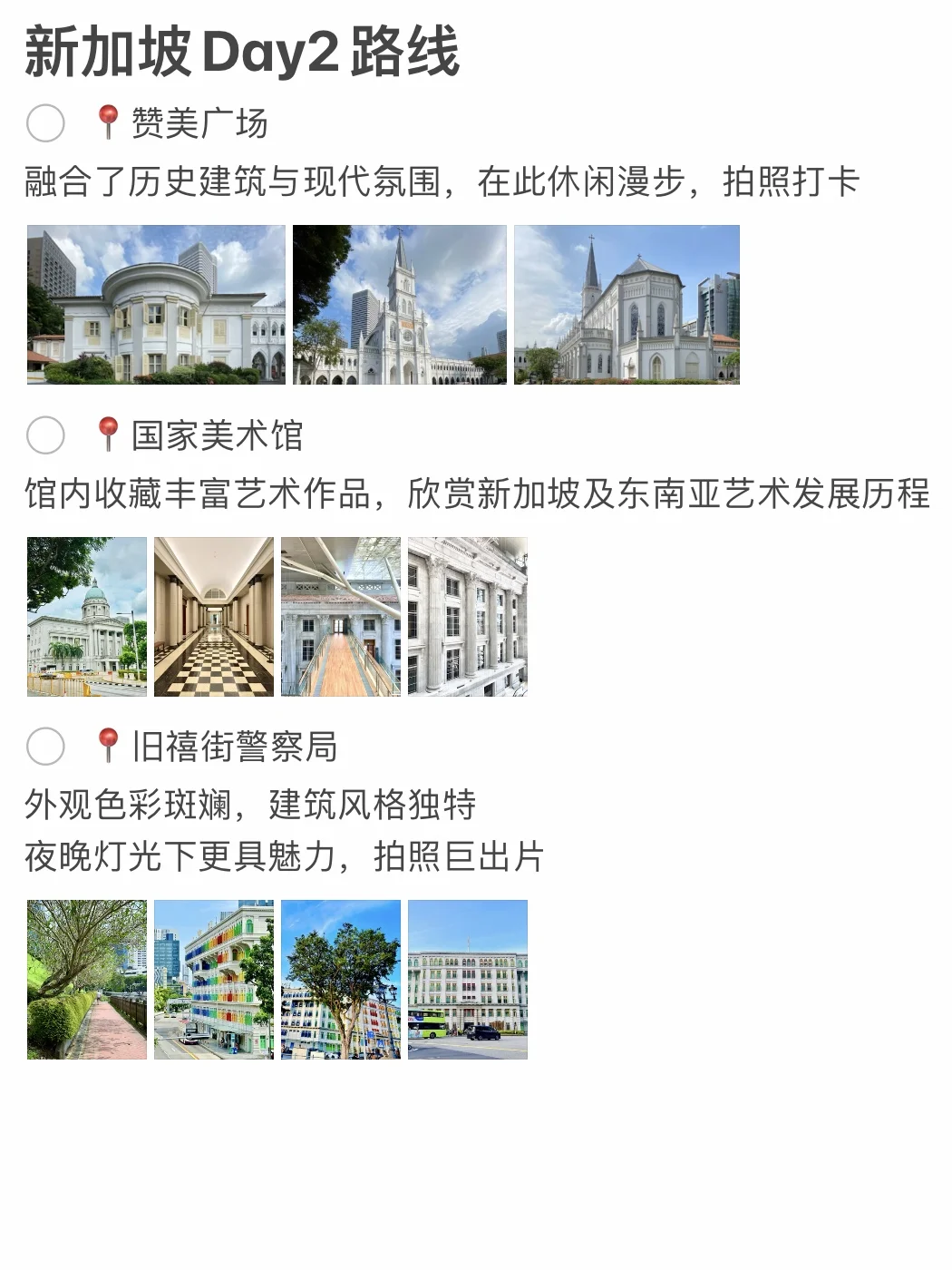 被自己做的新加坡🏖️攻略满意得睡不着…🥵